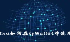 Kishu Inu如何在tpWallet中使用