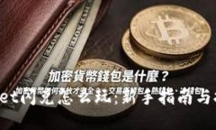 TP Wallet闪兑怎么玩：新手指南与技巧分享