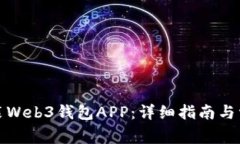 如何下载安装Web3钱包APP：