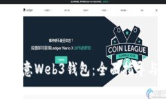 如何创建欧意Web3钱包：全