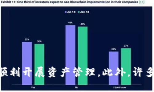 思考一个且的

   区块链钱包图片展示及价格指南：选择最适合你的数字资产存储方案  / 

 guanjianci  区块链钱包, 数字资产, 加密货币, 钱包价格  /guanjianci 

---

### 内容主体大纲

1. **区块链钱包简介**
   - 什么是区块链钱包？
   - 区块链钱包的类别
   - 区块链钱包的重要性

2. **区块链钱包的图片展示**
   - 热门区块链钱包图片
   - 图片展示的必要性

3. **区块链钱包的价格分析**
   - 不同类型钱包的价格比较
   - 影响钱包价格的因素

4. **如何选择合适的区块链钱包**
   - 考虑因素
   - 推荐几款热门钱包

5. **区块链钱包的安全性**
   - 风险因素
   - 如何保障钱包安全

6. **区块链钱包的使用教程**
   - 创建和使用钱包的步骤
   - 遇到问题怎么办？

7. **总结与展望**
   - 对未来区块链钱包发展的看法
   - 对用户的建议

---

### 1. 区块链钱包简介

#### 什么是区块链钱包？

区块链钱包是一种用于管理和存储数字资产的工具。它的核心功能是存储私钥和公钥，帮助用户与区块链网络交互，包括接收和发送加密货币等。区块链钱包可以被视为传统钱包的数字版本，但其功能更为强大且安全。

#### 区块链钱包的类别

区块链钱包主要分为热钱包和冷钱包。热钱包是在线钱包，便于用户随时访问和使用；冷钱包通常是未经网络连接的离线存储设备，更加安全，适合长期存储大额数字资产。除此之外，还有纸钱包和硬件钱包等不同类型。

#### 区块链钱包的重要性

区块链钱包在数字货币生态中扮演着至关重要的角色。它不仅是用户管理和交易数字资产的主要平台，也是确保资产安全的第一道防线。因此，选择适合的区块链钱包很重要。

---

### 2. 区块链钱包的图片展示

#### 热门区块链钱包图片

随着数字货币的普及，市场上出现了多款备受欢迎的区块链钱包。在此，我们会展示一些代表性的区块链钱包的图片，包括硬件钱包、手机钱包和网页版钱包。这些图片将帮助用户在选择钱包时，清晰地了解其外观和设计。

#### 图片展示的必要性

通过图像展示，用户可以更直观地理解不同区块链钱包的样式与功能。特别是在选购硬件钱包时，外观设计和便利性常常会影响用户的选择。所以，我们展示图片不仅是为了美观，还能加深用户对创意设计的认知。

---

### 3. 区块链钱包的价格分析

#### 不同类型钱包的价格比较

区块链钱包的价格因类型及品牌的不同而存在较大差异。热钱包一般是免费的或少量交易费用，而冷钱包的价格普遍在几十到几百美元不等。我们将对几款知名钱包的价格范围进行详细分析，帮助用户在购买时做出明智的选择。

#### 影响钱包价格的因素

包的定价会受到多种因素的影响，包括钱包的类型、功能、制造材料、安全性能和市场需求等。此外，某些独特的设计或者技术特点也可能增加钱包的价格。这一节将详细探讨各种钱包的市场定价策略。

---

### 4. 如何选择合适的区块链钱包

#### 考虑因素

选择最合适的区块链钱包，用户需要考虑一些影响因素，比如资金安全性、使用便利性、钱包支持的加密货币种类和社区支持等。在这部分，我们提供一份选择钱包时的清单，帮助用户更清晰地进行决策。

#### 推荐几款热门钱包

基于上述考虑因素，我们将推荐几款热门区块链钱包。包括但不限于 Ledger Nano S、Trezor、Coinbase钱包以及 MyEtherWallet等，根据其不同特性进行详细解读，帮助用户找到最符合自身需求的钱包。

---

### 5. 区块链钱包的安全性

#### 风险因素

尽管区块链钱包广受欢迎，但它们的使用仍伴随着一些风险，诸如被盗、丢失密码、网络攻击等。在这里，我们详细讨论各种风险的成因及其对用户的潜在影响。

#### 如何保障钱包安全

此外，我们将提供一些保障钱包安全的最佳实践，包括定期备份、设置强密码、使用二步验证和物理冷钱包存储等，帮助用户最大限度地降低风险，保障资产安全。

---

### 6. 区块链钱包的使用教程

#### 创建和使用钱包的步骤

对于新手用户而言，使用区块链钱包可能会面临一定的挑战。在这里，我们将为用户提供详细的创建和使用钱包的步骤说明，从下载应用到创建钱包、进行首次交易等，每一步都有详细指导。

#### 遇到问题怎么办？

在实际使用过程中，用户难免会遇到各种问题，如交易失败、无法访问钱包等。这一节将列举常见问题及其解决方案，帮助用户在遭遇问题时能够迅速反应，减少损失。

---

### 7. 总结与展望

#### 对未来区块链钱包发展的看法

随着数字资产的快速发展，区块链钱包的功能和应用场景也在不断扩展。我们将探讨未来区块链钱包可能的发展方向，包括兼容性、安全性及用户体验等方面的提升。

#### 对用户的建议

最后，我们将向用户提供一些建议，帮助他们更好地使用区块链钱包，包括保持学习、关注安全、认真选择等注意事项，期望能帮助他们顺利地进行数字资产的管理与交易。

---

## 相关问题及详细介绍

### 问题1：区块链钱包是否安全？

#### 区块链钱包是否安全？

区块链钱包的安全性是所有用户最为关心的问题。各种因素可能影响钱包的安全性，包括网络安全、用户的操作习惯以及钱包本身的设计。首先，安全可靠的钱包应该具备强大的加密技术，能够保护用户的私钥和账户信息。同时，用户的操作习惯也起到至关重要的作用。例如，定期更新密码、避免使用公共Wi-Fi进行交易、开启二步验证等，都能有效提高账户的安全性。此外，选择冷钱包而非热钱包来存储大额数字资产，也是在提升安全性方面的一个重要考量。然而，没有任何一种钱包是绝对安全的，用户需时刻保持警惕，并采取适当措施来保护自己的资产。

### 问题2：如何判断一个区块链钱包的好坏？

#### 如何判断一个区块链钱包的好坏？

要判断一个区块链钱包的好坏，可以从多个方面进行考察。首先是用户评价，查看在线评论和用户反馈可以让你了解钱包的实际表现。其次，钱包的背景和开发团队也很重要，知名的团队通常会提供较高质量的产品。再者，钱包的安全性是决定好坏的重要因素，好的钱包应该有强大的加密技术及多重安全措施。同时，钱包的使用体验也应该考虑，包括界面的友好程度、操作的便捷性等。最后，考虑支持的币种数量和种类，好的钱包一般会支持多种主流以及偏冷的数字资产。当然，越是知名的钱包，其相对的安全性和稳定性也通常越高，这也是选择钱包时需要考虑的重要因素。

### 问题3：区块链钱包可以存储哪些类型的数字资产？

#### 区块链钱包可以存储哪些类型的数字资产？

区块链钱包的类型多样，各种钱包可以存储不同类型的数字资产。大部分主流钱包支持主流的加密货币，如比特币（BTC）、以太坊（ETH）、瑞波币（XRP）等。有些专业钱包则支持多种代币，能够容纳成千上万的数字资产。另一方面，一些跨链钱包更是能够支持不同区块链之间的资产转移。眼下流行的去中心化钱包（如MetaMask）能支持ERC-20代币，使用户可以在以太坊的生态系统中自由交易。因此，用户在选择钱包时，应先了解其支持的具体数字资产，以确保钱包满足自身的需求。

### 问题4：购买硬件钱包的必要性？

#### 购买硬件钱包的必要性？

硬件钱包是冷钱包的一种，因其较低的网络风险而被广泛认为是加密资产存储的最佳选择之一。购买硬件钱包的必要性主要体现在安全性上，硬件钱包将私钥存储在设备外部，离线状态下有效防止黑客攻击。此外，购买硬件钱包还可以更好地管理和保护用户的资产，尤其适合持有大量数字货币的投资者。虽然硬件钱包一般需要支付一定的费用，但相比可能带来的资产损失，这笔费用是非常值得的。更重要的是，目前市面上很多硬件钱包都支持多种主流币种，买入一个硬件钱包可以避免未来需不断更换不同钱包的麻烦，方便资产管理。

### 问题5：区块链钱包的私钥和公钥有什么区别？

#### 区块链钱包的私钥和公钥有什么区别？

区块链钱包的私钥和公钥是数字资产交易的重要组成部分。公钥是用户的地址，对外公开，其他人可以通过公钥向用户进行转账。相对而言，私钥是用户帐户的唯一凭证，任何持有私钥的人都可以控制该钱包内的资产，因此必须严格保密。可以说，公钥和私钥之间是相辅相成的，公钥允许他人与特定的钱包进行交易，而私钥则是实现这一交易及确保交易安全的关键。确保私钥的安全至关重要，丢失或泄露私钥可能导致资产的不可逆转的损失。因此，用户在使用区块链钱包时，必须认真处理和妥善保存自己的私钥，采取科学的备份策略。

### 问题6：区块链钱包是否容易使用？

#### 区块链钱包是否容易使用？

区块链钱包的易用性有赖于其设计和用户界面。现代优秀的钱包在用户体验方面进行了大量投入，使得即便是新手用户也能够很快上手，进行简单的买卖操作。尤其是一些热门的手机钱包和在线钱包，其操作步骤一般都很简单，用户只需创建账户、设置密码、确认身份即可顺利开展资产管理。此外，许多钱包还提供了便捷的教程与FAQ，进一步降低了用户的使用门槛。然而，不同的钱包之间仍存在差异，一些专注技术细节的钱包可能在功能复杂性上令人头疼。因此，选择一款符合自身需求且操作友好的钱包，尤其对新手用户尤为重要。