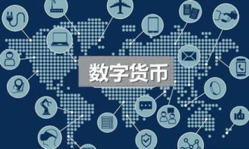 
baioti如何通过tpWallet购买猪币：完整指南/baioti

关键词：
tpWallet, 猪币, 加密货币, 购买指南/guanjianci

内容主体大纲：
1. 引言
   - 什么是猪币？
   - tpWallet的概述
   - 为什么选择tpWallet购买猪币？

2. tpWallet的注册与设置
   - 下载和安装tpWallet
   - 创建新账户
   - 钱包安全设置

3. 如何充值tpWallet
   - 支持的充值方式
   - 如何进行充值？
   - 充值注意事项

4. 购买猪币的步骤
   - 第一步：查看猪币市场行情
   - 第二步：选择购买数量
   - 第三步：完成交易并确认

5. 购买后的管理和存储
   - 如何安全存储猪币？
   - 查询余额和历史交易记录
   - 设置交易提醒

6. 风险与注意事项
   - 加密货币投资风险
   - 确认交易安全性
   - 如何避免常见的诈骗？

7. 结语
   - 总结购买步骤
   - 未来展望

详细内容：

1. 引言
随着区块链技术的不断发展，加密货币的种类也日益丰富，其中猪币作为一种新兴的数字资产，受到了越来越多投资者的关注。本文将详细介绍如何通过tpWallet购买猪币的完整步骤，从注册到交易，再到后期管理。

什么是猪币？
猪币（Pigcoin）是一种基于区块链技术的加密货币，通常用于数字交易、投资和特定社区的激励机制。它的市场价值通常受到市场供需、投资者情绪和项目方的进展等多方面因素的影响。作为一种新兴资产，猪币也具有一定的波动性和投资潜力。

tpWallet的概述
tpWallet是一个多功能的数字钱包，支持多种加密货币，包括猪币。它以安全、方便和速度快著称，受到了许多加密货币交易者的青睐。通过tpWallet，用户不仅能轻松购买和交易猪币，还能管理他们的数字资产。

为什么选择tpWallet购买猪币？
tpWallet为用户提供了一个安全、高效的平台，操作简单，适合新手和经验丰富的投资者。它还支持多种支付方式，让充值和提现变得更加灵活。此外，tpWallet的强大安全系统确保用户资产的安全性，使得它成为购买猪币的理想选择。

2. tpWallet的注册与设置
下载和安装tpWallet
首先，访问tpWallet的官方网站，选择适合您设备的版本（如安卓、iOS或桌面版）进行下载。安装过程和其他应用无异，只需按照提示完成。确保下载的是官方版本，以防泄露个人信息和资产。

创建新账户
安装完成后，打开tpWallet，选择注册新账户。系统会要求您设置一个安全的密码，建议使用大小写字母、数字和特殊字符的组合。创建账户后，系统会生成一个备份短语，请妥善保管，这将是恢复您账户的关键。

钱包安全设置
钱包的安全性至关重要，tpWallet提供了多种安全设置，如指纹识别、面部识别和两步验证等。为了确保资产安全，请尽可能启用这些功能，以减少盗窃和损失风险。

3. 如何充值tpWallet
支持的充值方式
tpWallet支持多种充值方式，包括银行转账、信用卡、其他加密货币等。根据您的需求，选择最适合自己的充值方式。

如何进行充值？
进入tpWallet后，在主界面找到“充值”选项，选择您希望使用的充值方式，根据系统提示完成充值流程。务必确认充值金额和手续费，以免产生不必要的损失。

充值注意事项
在进行充值时，确保网络连接安全，避免在公共Wi-Fi下操作。充值成功后，您应该及时查看到账情况，确认资金是否已入账。如果长时间未到账，请联系tpWallet客服处理。

4. 购买猪币的步骤
第一步：查看猪币市场行情
在购买猪币之前，了解市场行情至关重要。您可以在tpWallet内查看猪币的实时价格、市场变动和交易量等信息，帮助您判断最佳购买时机。

第二步：选择购买数量
根据您的投资预算和市场行情，决定您要购买的猪币数量。在选择时，可以考虑分批次购买，以降低市场波动风险。

第三步：完成交易并确认
在确认购买数量后，进行交易确认。tpWallet会提供交易摘要，包括手续费、所购猪币数量和交易总额。在确认无误后提交交易申请，稍等片刻后，交易将会显示在您的账户中。

5. 购买后的管理和存储
如何安全存储猪币？
购买成功后，您的猪币将存储在tpWallet中。虽然tpWallet的安全性较高，但为了更好地保护资产，您可以考虑将部分资产转移到冷钱包中，避免在线存储带来的风险。

查询余额和历史交易记录
在tpWallet中，您可以随时查询当前余额和历史交易记录。这可以帮助您更好地管理财务，了解自己的投资收益情况。

设置交易提醒
如果您希望及时了解市场价格变动，可以在tpWallet中设置交易提醒。当猪币达到指定价格时，系统会通知您，帮助您掌握最佳的买卖时机。

6. 风险与注意事项
加密货币投资风险
投资加密货币虽有潜在高收益，但风险同样不容小觑。市场波动大、政策变化和技术问题都可能导致资产贬值。因此，在投资前请务必做好充分的市场调研和风险评估。

确认交易安全性
在进行交易时，请确保连接的网络安全，避免使用公共网络。同时，定期检查您的账户活动，确保没有未经授权的交易发生。

如何避免常见的诈骗？
互联网和加密货币交易中诈骗屡见不鲜，请提高警惕。不要随意点击不明链接，避免泄漏私人信息。务必通过官方网站和正规渠道获取信息，避免上当受骗。

7. 结语
通过tpWallet购买猪币的过程虽然简单，但仍需谨慎对待。希望本文能够为您提供有效的指导，帮助您顺利建立并管理您的加密货币投资组合。未来，猪币及其他加密货币的市场动态如何，还需您持续关注。

相关问题：
1. tpWallet 注册时需要注意哪些安全问题？
2. 如何判断市场行情以选择最佳的购买时机？
3. 向tpWallet 充值时有哪些常见错误？
4. 为什么选择冷钱包来存储猪币？
5. 猪币的投资回报率如何评估？
6. 如何防止投资过程中遇到的技术问题？

（每个问题的详细介绍字数在600字左右，将根据大纲逐个补充。）