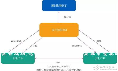 在区块链技术中，区块浏览器是一个非常重要的工具，它允许用户查看区块链上的交易、地址、区块等信息。对于tpWallet的用户而言，了解如何使用其区块浏览器可以帮助他们更好地管理和追踪自己的数字资产。

**块浏览器的位置和使用方法简介**

tpWallet的区块浏览器通常可以在其官方网站或应用内直接找到。用户可以通过访问官方网站或在tpWallet的手机应用中找到相应的链接。区块浏览器的界面通常相对友好，用户可以输入交易哈希、钱包地址或者区块号来查询相关信息。

**使用区块浏览器的步骤**

1. **访问区块浏览器**：打开tpWallet的官方网站，通常在导航栏中会有“区块浏览器”或“查看交易”的连接。
  
2. **输入查询信息**：在区块浏览器的搜索框中输入你要查询的内容，比如交易哈希（TX Hash）、钱包地址等。

3. **查看结果**：点击查询后，系统会返回相关的交易信息，包括交易状态、转账金额、时间戳等数据。

**了解区块浏览器的价值**

使用区块浏览器，用户可以实时了解整个网络的状态，包括交易的确认情况，帮助判断自己的交易是否成功。这在处理数字资产时是非常重要的，特别是在进行大额交易或紧急情况下。

如果你在使用tpWallet时有其他具体的问题或需要进一步的帮助，欢迎随时提问！