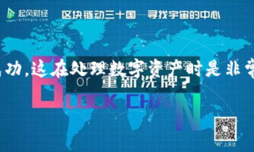 在区块链技术中，区块浏览器是一个非常重要的工具，它允许用户查看区块链上的交易、地址、区块等信息。对于tpWallet的用户而言，了解如何使用其区块浏览器可以帮助他们更好地管理和追踪自己的数字资产。

**块浏览器的位置和使用方法简介**

tpWallet的区块浏览器通常可以在其官方网站或应用内直接找到。用户可以通过访问官方网站或在tpWallet的手机应用中找到相应的链接。区块浏览器的界面通常相对友好，用户可以输入交易哈希、钱包地址或者区块号来查询相关信息。

**使用区块浏览器的步骤**

1. **访问区块浏览器**：打开tpWallet的官方网站，通常在导航栏中会有“区块浏览器”或“查看交易”的连接。
  
2. **输入查询信息**：在区块浏览器的搜索框中输入你要查询的内容，比如交易哈希（TX Hash）、钱包地址等。

3. **查看结果**：点击查询后，系统会返回相关的交易信息，包括交易状态、转账金额、时间戳等数据。

**了解区块浏览器的价值**

使用区块浏览器，用户可以实时了解整个网络的状态，包括交易的确认情况，帮助判断自己的交易是否成功。这在处理数字资产时是非常重要的，特别是在进行大额交易或紧急情况下。

如果你在使用tpWallet时有其他具体的问题或需要进一步的帮助，欢迎随时提问！