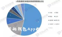 2023年十大好用的钱包App推