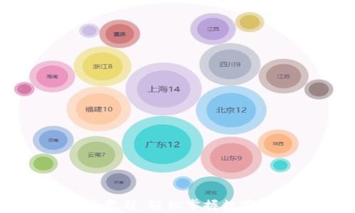 
tpWallet充币教程：轻松掌握数字资产存入方法