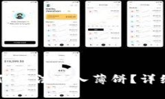 新版tpWallet为何无法进入薄