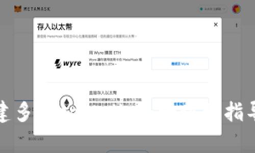 如何创建多个tpWallet：一步步指导与技巧