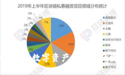 tpWallet：数字资产管理的便捷工具