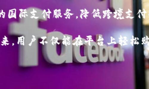 揭示主流数字钱包：选择最佳电子支付工具的指南
keywords数字钱包, 主流数字钱包, 电子支付, 金融科技/keywords

## 内容主体大纲

1. 引言
   - 数字钱包的概述
   - 数字钱包在现代支付中的重要性

2. 数字钱包的类型
   - 电子钱包的基本分类
   - 移动钱包与在线钱包的区别

3. 主流数字钱包的介绍
   - PayPal
   - Apple Pay
   - Google Wallet
   - 微信支付与支付宝

4. 如何选择适合自己的数字钱包
   - 使用场景分析
   - 安全性考虑
   - 费率与费用结构

5. 数字钱包的安全性
   - 常见的安全风险
   - 如何提高数字钱包的安全性

6. 数字钱包的发展趋势
   - 金融科技的影响
   - 未来可能出现的新功能与服务

7. 结论
   - 数字钱包在未来支付中的角色
   - 总结与建议

## 详细内容

### 引言

随着科技的发展和支付方式的不断演变，数字钱包以其便利和高效的特点逐渐成为现代人日常生活中不可或缺的一部分。无论是在线购物、转账还是处理小额支付，数字钱包都让这些活动变得快速、简单。本文将探讨主流数字钱包的种类、特点以及如何选择最适合你的电子支付工具。 

### 数字钱包的类型

数字钱包通常分为几种类型，包括移动钱包和在线钱包。移动钱包是指用户通过智能手机或平板电脑进行支付的应用程序，例如Apple Pay和Samsung Pay。而在线钱包则通常通过网页进行操作，如PayPal。了解这两者的区别能够帮助用户选择最适合他们需求的钱包。 

### 主流数字钱包的介绍

#### PayPal

PayPal是全球知名的在线支付平台，支持用户通过电子邮件地址进行转账和付款。其便捷性和安全性吸引了大量用户，使其成为全球最流行的数字钱包之一。用户可以通过绑定银行账户或信用卡来进行交易，同时也支持多种货币的转账。 

#### Apple Pay

Apple Pay是Apple公司推出的移动支付解决方案，允许用户在支持的商家中使用iPhone、Apple Watch等设备进行非接触式支付。其主要优势在于使用Touch ID或Face ID进行身份验证，确保交易的安全性。

#### Google Wallet

与Apple Pay类似，Google Wallet允许Android用户进行移动支付。用户可以通过简单的点击完成支付，并享受与Google生态系统的无缝集成。此外，Google Wallet还支持用户存储卡片、机票和优惠券，以及进行转账和收款。 

#### 微信支付与支付宝

在中国，微信支付和支付宝是两大数字钱包巨头。它们不仅可以用于线上线下支付，还提供了丰富的金融服务，例如理财、保险和贷款。凭借广泛的用户基础和强大的平台功能，这两个钱包已成为中国消费者生活中的重要组成部分。 

### 如何选择适合自己的数字钱包

选择适合自己的数字钱包时，需要考虑多个因素，如使用场景、安全性和费率。不同的钱包在这些方面的表现差异较大。例如，如果主要用于国际转账，PayPal可能更具优势。而在日常消费中，移动钱包如Apple Pay和微信支付则提供了更为便捷的支付体验。用户应该认真评估自己的需求，选择符合自己使用习惯的钱包。 

### 数字钱包的安全性

数字钱包的安全性是用户最关心的问题之一。尽管大部分数字钱包提供了多重安全保障，但用户仍有必要了解常见的安全风险，如网络钓鱼、账户被盗等。针对这些风险，用户可以采取多项措施，如启用双重验证、定期更改密码等，提升数字钱包的安全性。 

### 数字钱包的发展趋势

随着金融科技的进步，数字钱包正在迅速发展。未来可能会出现更多创新功能，如基于区块链的支付解决方案、人工智能对消费行为的分析等。这些技术的应用将为用户提供更安全、高效的支付体验，推动数字钱包行业的进一步发展。

### 结论

随着越来越多的人开始使用数字钱包，这种支付方式将继续变得普及和必要。用户在选择数字钱包时，需全面考虑个人需求、安全性和使用方便性，以找到最符合自己生活方式的工具。通过深入了解和选择合适的数字钱包，用户将能更好地管理个人财务，有效提升生活质量。

## 相关问题讨论

### 问题1：数字钱包是如何工作的？

数字钱包是如何工作的？

数字钱包（Digital Wallet）是一种储存用户支付信息和密码的电子应用程序，允许用户通过智能手机、电脑等设备进行线上和线下的支付。它的工作原理主要由三部分构成：信息存储、信息传输和授权确认。

首先，用户在数字钱包中输入各类支付信息，如信用卡号、银行账户等。这个过程需要保证信息的加密以保护用户数据。大部分数字钱包都会实现加密存储，确保信息不会在未授权的情况下被读取。

其次，当用户通过数字钱包进行支付时，这种信息会被通过安全连接传输到商家的支付系统，包括支付金额和货币类型等。在这一过程中，数据的加密传输是至关重要的，它可以防止信息在传递过程中遭到截取。

最后，商家的支付系统会将这些信息传递给相关的金融机构进行交易审核。一旦审核通过，便会返回支付成功的状态给数字钱包，用户将得到支付成功的反馈。这整个过程通常在数秒内完成，给用户提供了快速、便捷的体验。

最后，值得一提的是，数字钱包的安全性非常重要。为了确保交易的安全性，许多数字钱包会实现多重验证机制，如指纹识别、人脸识别和短信验证。这些措施确保即使用户的设备被盗，犯罪分子也无法轻易进行支付。

### 问题2：数字钱包的优缺点是什么？

数字钱包的优缺点是什么？

数字钱包的使用是现代支付的一大趋势，这种支付工具相较于传统的现金和信用卡支付方式，具有诸多优缺点。

首先是优点。当今社会的快节奏生活使得快捷的支付方式备受欢迎，数字钱包恰好能满足这一需求。用户通过数字钱包进行支付不仅十分方便，而且快速，只需几秒钟就能完成交易。同时，大多数数字钱包还提供购买记录和账本管理功能，用户可以轻松查看和管理自己的消费记录。

其次，安全性是数字钱包的一大优势。由于数字钱包的数据都是加密的，并且采用了双重验证等安全措施，交易往往比使用实体卡或现金更加安全。此外，数字钱包还减少了携带现金或多张银行卡的麻烦，降低了丢失和被盗的风险。

然而，数字钱包也并非没有缺点。首先，出于技术原因，如果用户的手机丢失或损坏，可能会导致难以访问钱包服务，尽管大部分钱包提供了恢复账户的功能，但仍需时间和精力。其次，对于没有智能手机或不熟悉技术的用户，数字钱包的使用可能会存在一定的门槛，影响他们的支付体验。

另外，数字钱包的普及程度在不同地区可能存在差异。在一些国家或地区，数字钱包的接受程度相对较低，用户可能在某些商家无法使用。因此，制定周全的支付计划和选择合适的支付工具显得尤为重要。

总的来说，数字钱包在现代社会中有着不可替代的优势，尽管有一些缺点，但总体来看，它的优点使其成为越来越多消费者的优选支付方式。

### 问题3：安全风险及其防范措施有哪些？

安全风险及其防范措施有哪些？

虽然数字钱包的便利性与安全性的确较高，但它们仍然面临多种潜在的安全风险。在使用数字钱包时，用户需清楚了解这些风险并采取相应的防范措施。

首先，网络钓鱼是数字钱包用户最常遇到的安全威胁之一。攻击者通过伪造的网址或邮件诱导用户输入其账户信息，进而窃取用户的资金。为防范此类风险，用户应始终在官方网站上进行登录，并仔细检查网址。如果遇到可疑链接，则应避免点击。

其次，账户被盗也是数字钱包用户常见的安全风险。如果用户未设置足够复杂的密码，或在多个平台上使用相同的密码，都会提高账户被盗的风险。为此，用户应设置强密码，包含字母、数字和符号。另外，建议用户启用双重验证功能，以增加账户安全性。

此外，公共Wi-Fi网络的使用也是一个安全隐患。在连接不安全的网络时，黑客可能会截取用户的敏感信息。因此，在使用数字钱包时，尽量避免在公共场所使用公共Wi-Fi。如有必要，使用虚拟私人网络（VPN）加强网络安全。

还有，恶意软件和病毒可能感染用户的设备，窃取用户输入的个人信息。用户应定期更新设备的安全软件，并避免下载不明来源的应用程序。同时，保持操作系统和应用程序的最新版本，将有利于减少安全漏洞。

最后，用户还应时常检查自己的支付记录，并对可疑交易保持警惕。如果发现任何异常，及时联系数字钱包的客服进行处理。 br 通过采取以上措施，用户能够有效降低数字钱包使用过程中可能遭遇的安全风险，确保自身资金和信息的安全。

### 问题4：数字钱包的费用结构是怎样的？

数字钱包的费用结构是怎样的？

数字钱包的费用结构通常取决于具体的服务提供商和使用场景，用户在选择数字钱包时，需要提前了解相关的费用政策，以免因不明费用而付出额外的成本。

一般来说，数字钱包费用主要包括交易费用、提现费用和跨境转账费用。首先，交易费用通常是在用户完成支付时产生的费用，例如在使用PayPal进行支付时，商家和消费者之间可能会有不同的费用政策。商家更倾向于承担手续费，而消费者通常是免费支付，但用户仍需确认具体流程和费用相应的细节。

其次，提现费用也是数字钱包用户需了解的一项费用。将数字钱包中的余额提取至银行账户时，某些服务提供商可能会收取费用，比如提现手续费用。这部分费用在不同国家和不同的平台之间可能存在很大的差异，因此用户应提前查看相关费用政策，以便作出合理决策。

另外，对于跨境转账，数字钱包一般会收取兑换费和转账手续费。用户在进行跨境交易时，应充分了解关于汇率和手续费的相关规定，以免造成额外支出。

此外，有些数字钱包平台提供增值服务，如信用卡付款、转账功能等，这些服务可能会产生额外的费用。使用前用户应仔细阅读条款和费用说明。如果对费用结构有疑问，建议直接联系数字钱包的客服进行咨询。

总的来说，了解数字钱包的费用结构是每个用户在使用时的重要准备，这样才能更有效地管理个人财务，并避免不必要的开支。

### 问题5：数字钱包与传统支付方式的比较

数字钱包与传统支付方式的比较

近年来，随着科技的进步，数字钱包逐渐取代了许多传统支付方式，如现金和信用卡。它们在便捷性、安全性、支付速度等方面存在明显差异，而这些差异也决定了用户在选择支付方式时的偏好。

首先，从便捷性来看，数字钱包提供了极大的便利。用户无需携带现金或信用卡，只需通过手机应用即可完成支付。而传统支付方式则需要用户随身携带实体卡片或现金，不仅重量较重还容易丢失。此外，数字钱包的支付过程通常能在几秒钟内完成，而传统支付方式则常常需要浏览器加载或等待付款完成。

其次，安全性也是数字钱包相较于传统支付方式的突出优势。数字钱包中的敏感信息通常采用高级加密技术处理，并且用户需要通过指纹、脸部识别等生物识别技术确认身份。这些措施能有效降低信息被盗风险。反之，传统支付方式则容易受到盗窃和丢失的威胁，用户的信息容易被第三方获取。

在支付速度方面，数字钱包的无接触式支付功能能够让用户迅速完成交易，尤其适用于高频次的小额交易。而在使用传统支付时，用户不仅需要在商家店内排队等待付款，有时还需要签字或输入密码，耗时较长。

尽管数字钱包带来了许多优点，但在某些情况下，传统支付方式仍有其优势。例如，并非所有商家都支持数字钱包，特别是一些小型商户，而现金支付普遍被接受。此外，在某些情况下，用户可能会更倾向于使用现金来控制自己的消费，以避免过度支出。

总的来看，数字钱包相较于传统支付方式在便捷性和安全性方面都有很大优势，但消费者根据自身情况和需求，仍可选择适合自己的支付方式。

### 问题6：数字钱包未来的发展趋势如何？

数字钱包未来的发展趋势如何？

随着科技的不断进步，数字钱包也在演变和发展中。根据当前市场的发展状况，可以预见数字钱包将在以下几个方面大放光彩。

首先，区块链技术将为数字钱包的发展提供重要支持。区块链技术的去中心化特点和透明性能够增强用户对数字钱包的信任，进而加速数字货币及其他形式的电子支付的应用。未来，使用区块链技术的数字钱包可能会成为趋势，推动加密货币的广泛应用。

其次，人工智能技术的应用将使数字钱包更具个性化。通过对用户消费行为的深入分析，AI可以自动为用户制定个性化的消费建议，并提升购物体验。未来的数字钱包将通过智能分析帮助用户更好地管理个人财务。

此外，生物识别技术的引入也将改善数字钱包的安全性。未来，用户的身份验证可能将使用声音识别、掌纹和虹膜等多种生物特征，确保交易的安全性。这将进一步减少账户被盗和资金被盗的情况。

另外，数字钱包的跨境支付功能也在不断提升。在全球化日益加深的今天，用户对跨境支付的需求逐渐上升，未来的数字钱包将会提供更为便捷的国际支付服务，降低跨境支付的手续费，提升其普及度。

最后，社交电商与数字钱包结合的趋势也愈加明显。随着社交平台的发展，数字钱包将在这些平台中嵌入支付功能，为用户提供无缝购物体验。未来，用户不仅能在平台上轻松购物，还有机会享受独特的优惠和服务。

综上所述，数字钱包的发展前景一片光明，随着技术的不断进步和用户需求的变化，数字钱包将在未来的电子支付环境中发挥更加重要的角色。