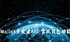 深入解析tpWallet开发者AP