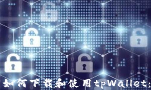 
苹果用户如何下载和使用tpWallet：终极指南