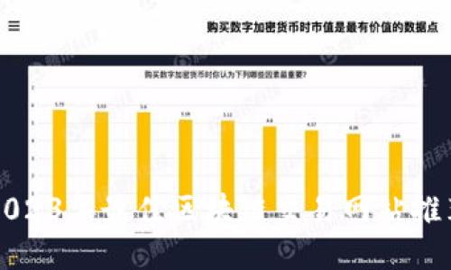 2023年最佳区块链交易网站推荐