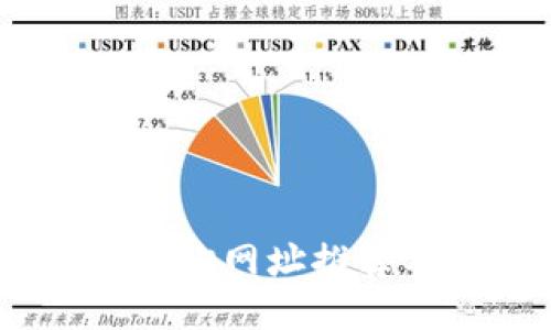 USDT交易查询网址推荐及使用指南