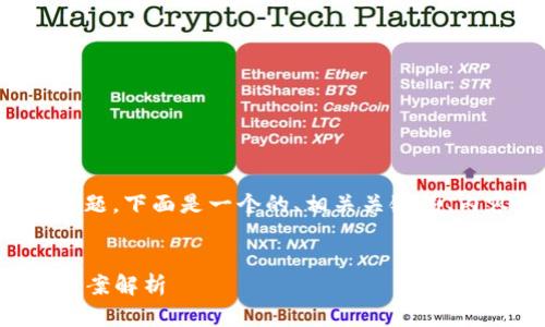 关于“tpWallet正在等待确认”的主题，下面是一个的、相关关键词、内容大纲、6个相关问题及详细介绍。


tpWallet等待确认的原因与解决方案解析