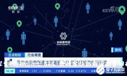 探索 tpWallet BSC 链的分红机制与投资回报