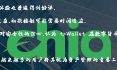    探索 tpWallet 应用：您的