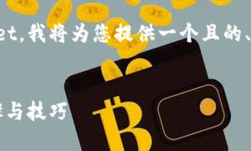 为了帮助您理解如何将ABEL币转到TPWallet，我将为您提供一个且的、相关关键词、内容大纲以及详细的问题解答。

:
如何将ABEL币安全转入TPWallet：详细步骤与技巧