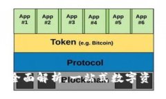 tpWallet：全面解析，一站式