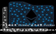 Uniswap 是一个去中心化交易所（DEX），它允许用户