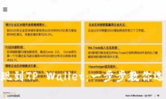 如何将BNB提现到TP Wallet：