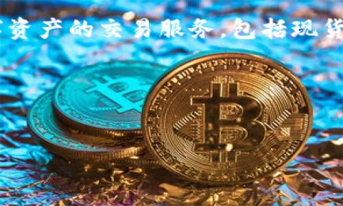 OK交易所的全称是“OKEx”，它是一家总部位于马耳他的数字货币交易平台，成立于2017年。OKEx提供各种数字资产的交易服务，包括现货交易、合约交易、杠杆交易等。该交易所拥有丰富的交易品种以及较高的交易量，吸引了众多的投资者和交易者。

以下是相关的内容大纲：

### 《详解OKEx交易所：最新动态与投资策略》
详解OKEx交易所：最新动态与投资策略