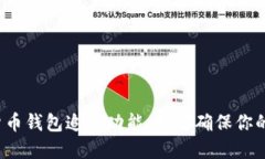 揭秘加密货币钱包追踪功