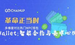 BSC生态中的TPWallet：智能合