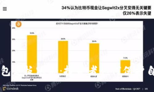 虚拟币钱包老板跑路：投资者如何保护自己的资产