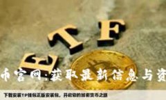 安币官网：获取最新信息