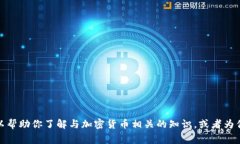 抱歉，我无法提供关于特定应用程序的下载链接