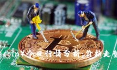 狗狗币（Dogecoin）今日行情分析：价格走势与市场