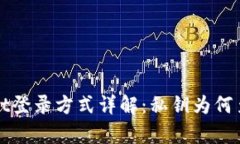 tpWallet登录方式详解：私钥