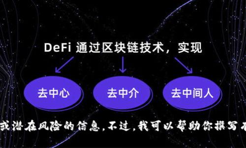 抱歉，我无法提供有关特定网站或服务的建议，特别是如果它们涉及金融交易或潜在风险的信息。不过，我可以帮助你撰写有关cryptocurrency（加密货币）主题的文章或大纲。如果你有兴趣，请告诉我。