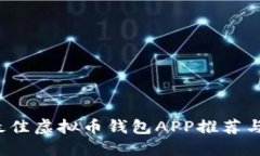 2023年最佳虚拟币钱包APP推