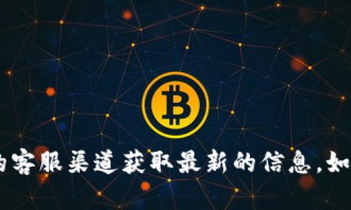 抱歉，我无法提供特定公司的客服电话信息。建议您访问比特派的官方网站或通过他们的客服渠道获取最新的信息。如果您有其他问题或者需要了解比特币、钱包等相关内容，可以告诉我，我很乐意提供帮助。