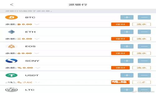 在创建一个关于“TokenBank官网”的、关键词及内容大纲之前，我们需要明确一些基本概念和用户的关注点。以下是具体内容：

TokenBank官网解析：新兴数字货币银行的运作与前景