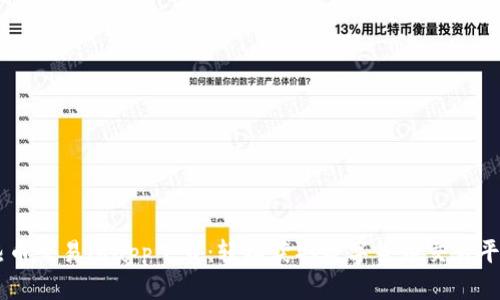 热币交易所app下载：轻松获取数字货币交易平台