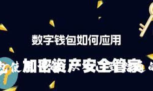 区块链钱包使用详解：从入门到精通的视频教程