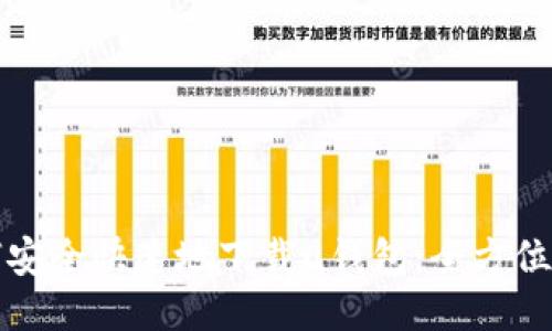 如何安全快速地下载u钱包：全方位指南