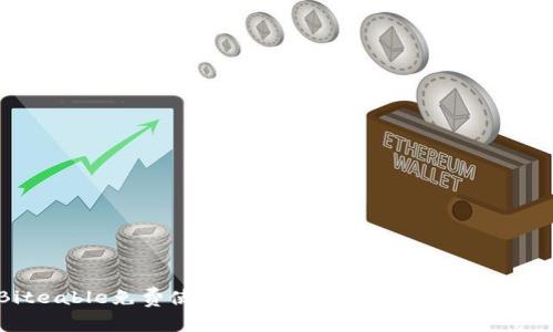 Biteable免费使用指南：功能、优势与限制解析