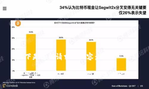 以下是您所请求的内容：

数字货币如何影响钱包的未来发展