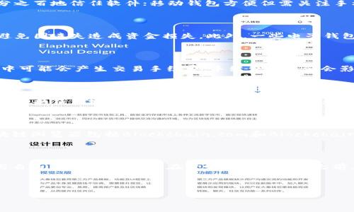 《如何创建和管理中本聪钱包地址：新手必看指南》

中本聪, 钱包地址, 比特币, 加密货币/guanjianci

---

## 内容主体大纲

1. 引言
   - 中本聪的概念
   - 钱包地址的重要性

2. 什么是中本聪钱包地址？
   - 定义
   - 结构和组成

3. 如何创建中本聪钱包地址？
   - 方法一：使用在线钱包
   - 方法二：使用本地钱包软件
   - 方法三：硬件钱包的选择

4. 中本聪钱包地址的管理与安全
   - 私钥和公钥的关系
   - 如何保管私钥
   - 常见安全隐患及其避免方式
  
5. 常见问题解答
   - 创建设备的选择
   - 钱包类型的比较
   - 如何恢复钱包地址？
   - 转账和接收比特币的流程
   - 钱包地址的隐私和安全
   - 如何查询钱包地址的余额？

6. 结论
   - 对新手用户的建议
   - 对中本聪钱包未来的展望

---

## 内容主体

### 引言

中本聪是比特币的创始人，也是现代区块链技术的开创者。虽然他的真实身份几乎无人知晓，但他所创造的比特币，却彻底改变了人们对货币的理解和使用方式。在众多比特币用户中，钱包地址的创建与管理是每位新手用户都需要学习的重要内容。本文将为读者详细介绍如何创建和管理中本聪钱包地址，帮助用户更好地理解这一重要概念。

### 什么是中本聪钱包地址？

#### 定义

中本聪钱包地址是用于接收比特币的地址，类似于银行账户的号码。每个钱包地址包含一串由数字和字母组成的字符，这些字符可以被其他用户用来向你发送比特币。钱包地址可以是公开的，任何人都可以看到与该地址相关的交易记录。

#### 结构和组成

比特币钱包地址通常以“1”、“3”或“bc1”开头，后面跟随着一串字符。地址的长度大约在26到35个字符之间。不同类型的地址可能有不同的组成结构，例如传统的P2PKH地址（以“1”开头）和P2SH地址（以“3”开头）具有不同的使用场景和适用性。

### 如何创建中本聪钱包地址？

#### 方法一：使用在线钱包

在线钱包是最简单的方法之一。用户只需注册一个账户，钱包服务提供商会自动为你生成一个钱包地址。常见的在线钱包有Coinbase、Blockchain.info等。这种方法适合初学者，但需要注意的是，使用在线钱包时要注意服务提供者的信誉，以及是否支持双重身份验证等安全功能。

#### 方法二：使用本地钱包软件

本地钱包软件可以下载到个人电脑或手机上，允许用户完全掌握自己的比特币。这种方法提供了更高的安全性，但也需要用户有一定的技术水平。常见的本地钱包软件包括Electrum和Bitcoin Core等。用户在安装软件后，可以通过软件生成自己的钱包地址，同时拥有钱包的私钥和公钥。

#### 方法三：硬件钱包的选择

硬件钱包是最安全的存储比特币的方式。这些设备能够离线存储私钥，保护用户免受恶意攻击。常见的硬件钱包包括Ledger Nano S、Trezor等。使用硬件钱包时，用户需要遵循设备上的操作步骤进行钱包地址的创建，确保安全性。

### 中本聪钱包地址的管理与安全

#### 私钥和公钥的关系

钱包地址的安全性依赖于私钥和公钥的正确管理。公钥是与钱包地址相关联的，可以公开给他人用于接收比特币；而私钥则是用来签署交易的，用户必须妥善保管私钥。若私钥泄露，黑客可以轻易获取钱包中的比特币。因此，理解这些密钥的关系是在使用比特币过程中必不可少的。

#### 如何保管私钥

保护私钥最安全的方法包括将其存储在离线设备上，比如纸质存储或硬件钱包。同时，用户还可以通过加密方式存储私钥，增加一层安全性。此外，定期备份钱包文件和私钥也是措施之一，以防钱包数据丢失。

#### 常见安全隐患及其避免方式

比特币钱包安全隐患主要包括网络攻击、恶意软件、社交工程攻击等。用户需要定期更新电脑和手机的软件，使用强密码，并开启双重身份验证。同时，用户要学会识别钓鱼网站，避免被骗输入私钥或密码。

### 常见问题解答

#### 创建设备的选择

选择合适的设备创建钱包地址是至关重要的。对于初学者，选择在线钱包方便快捷，但对于有一定技术基础的用户来说，使用本地钱包或硬件钱包则更为安全。硬件钱包虽然初期投资较高，但其长期安全性更为理想。

#### 钱包类型的比较

比特币钱包有多种类型，包括在线钱包、桌面钱包、移动钱包和硬件钱包。每种类型具备不同的优缺点。在线钱包易用但安全性较低；桌面钱包需要百分之百地信任软件；移动钱包方便但需关注手机安全；硬件钱包最安全但不便携带。用户需根据自身需求选择相应的类型。

#### 如何恢复钱包地址？

恢复钱包地址通常需要助记词或私钥。若用户丢失了访问钱包所需的信息，可以通过助记词恢复。因此，在创建钱包时，务必妥善保管助记词或私钥，避免因遗失造成资金损失。此外，一些电子钱包也支持云备份，可以为钱包增加额外保护。

#### 转账和接收比特币的流程

接收比特币只需将自己的钱包地址分享给发送者即可。转账则需在钱包应用中输入接收者的地址和转账金额，并确认交易。用户需要注意，转账过程中可能会产生交易手续费，手续费的高低会影响交易的确认速度。通过区块链浏览器，用户可以查看交易状态。

#### 钱包地址的隐私和安全

尽管钱包地址是公开的，但用户的身份与地址之间并未直接关联。然而，若使用同一钱包地址进行多次交易，可能导致隐私被暴露。因此，建议用户定期更换钱包地址，从而提高隐私保护。用户还可以通过使用混币服务，增大资金链的隐私性。

#### 如何查询钱包地址的余额？

钱包地址的余额可以通过区块链浏览器查询。用户只需在浏览器中输入自己的钱包地址，即可查看与该地址相关的所有交易记录和余额。常见的区块链浏览器包括Blockchain.com和Blockchair等。这些工具为用户提供了透明、公正的信息，帮助用户实时监控自己的持仓状况。

### 结论

创建和管理中本聪钱包地址是每位比特币用户所必须掌握的技能。通过正确的方法和措施，用户能够有效保护自己的资产，享受比特币带来的便利与自由。建议新手用户在开始使用比特币之前，仔细阅读相关资料，确保自身的安全，合理规划投资。同时，随着区块链技术的不断发展，相信中本聪钱包的未来会更加美好。

--- 

这是一个关于“中本聪钱包地址”的全面指南，涵盖了如何创建和管理钱包地址的关键要素，希望能够为读者提供实用的信息和指导。