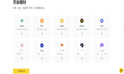 : tpWallet提现时出现二维码的解决方案及常见问题解析