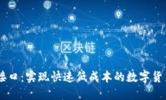 波场USDT支付接口：实现快