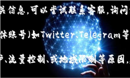 关于tpWallet的注册问题，我没有实时的网络功能来确认当前状态。不过，你可以尝试以下步骤来确认是否能够注册：

1. **访问官方网站**：直接访问tpWallet的官方网站，查看是否有公告或通知说明注册状态。
   
2. **联系客服**：如果在官网没有找到相关信息，可以尝试联系客服，询问注册是否有效。

3. **社交媒体**：通过tpWallet的社交媒体账号（如Twitter、Telegram等）查看最近的更新，用户反馈或公告。

如果你确定无法注册，可能是由于系统维护、流量控制、或地域限制等原因。建议关注官方渠道以获取最新的信息。