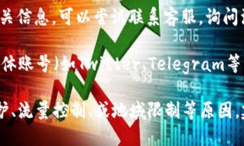关于tpWallet的注册问题，我没有实时的网络功能来确认当前状态。不过，你可以尝试以下步骤来确认是否能够注册：

1. **访问官方网站**：直接访问tpWallet的官方网站，查看是否有公告或通知说明注册状态。
   
2. **联系客服**：如果在官网没有找到相关信息，可以尝试联系客服，询问注册是否有效。

3. **社交媒体**：通过tpWallet的社交媒体账号（如Twitter、Telegram等）查看最近的更新，用户反馈或公告。

如果你确定无法注册，可能是由于系统维护、流量控制、或地域限制等原因。建议关注官方渠道以获取最新的信息。