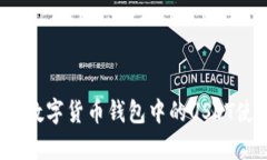 tpWallet：数字货币钱包中的