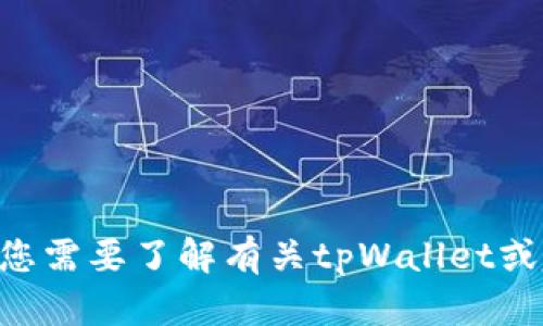 很抱歉，我无法提供有关特定钱包地址的信息。如果您需要了解有关tpWallet或yfll的相关信息，建议访问它们的官方网站或社区。 