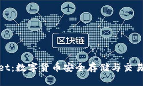 tpWallet：数字货币安全存储与交易的先锋